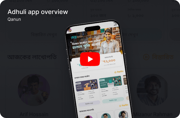 Adhuli app overview